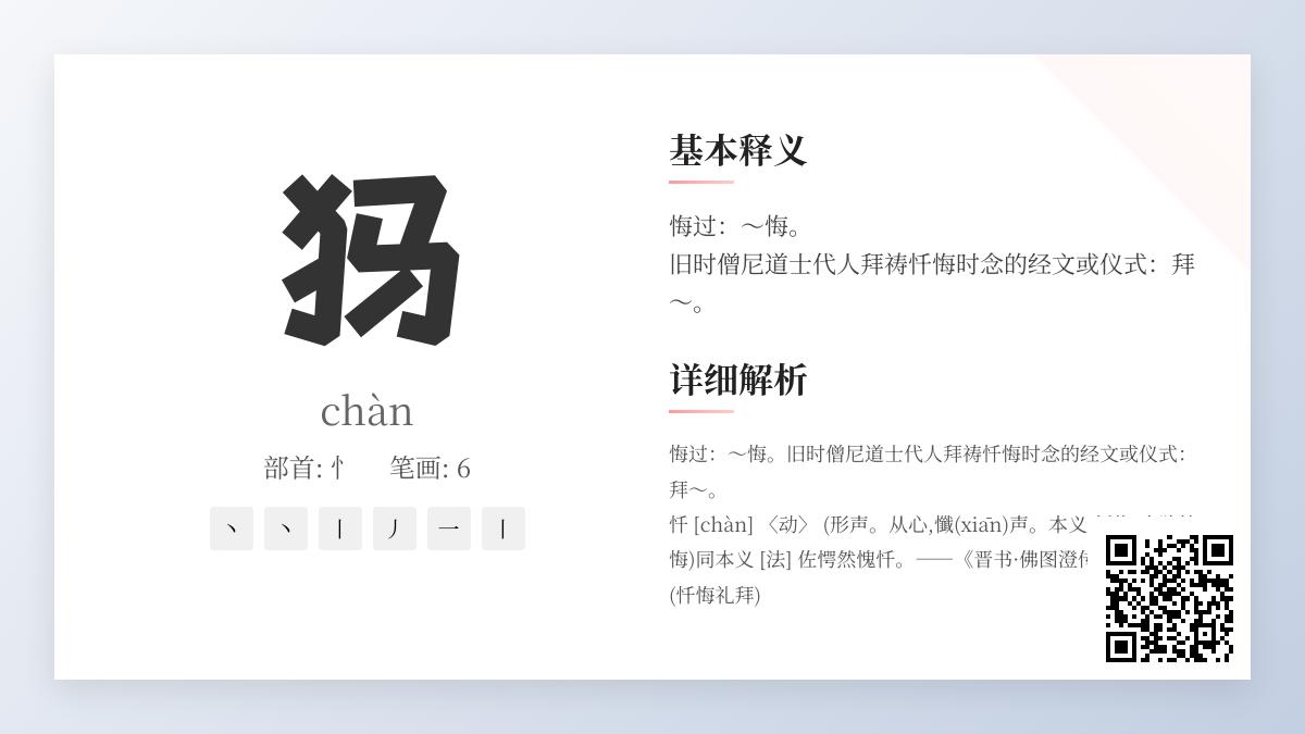 忏怎么读