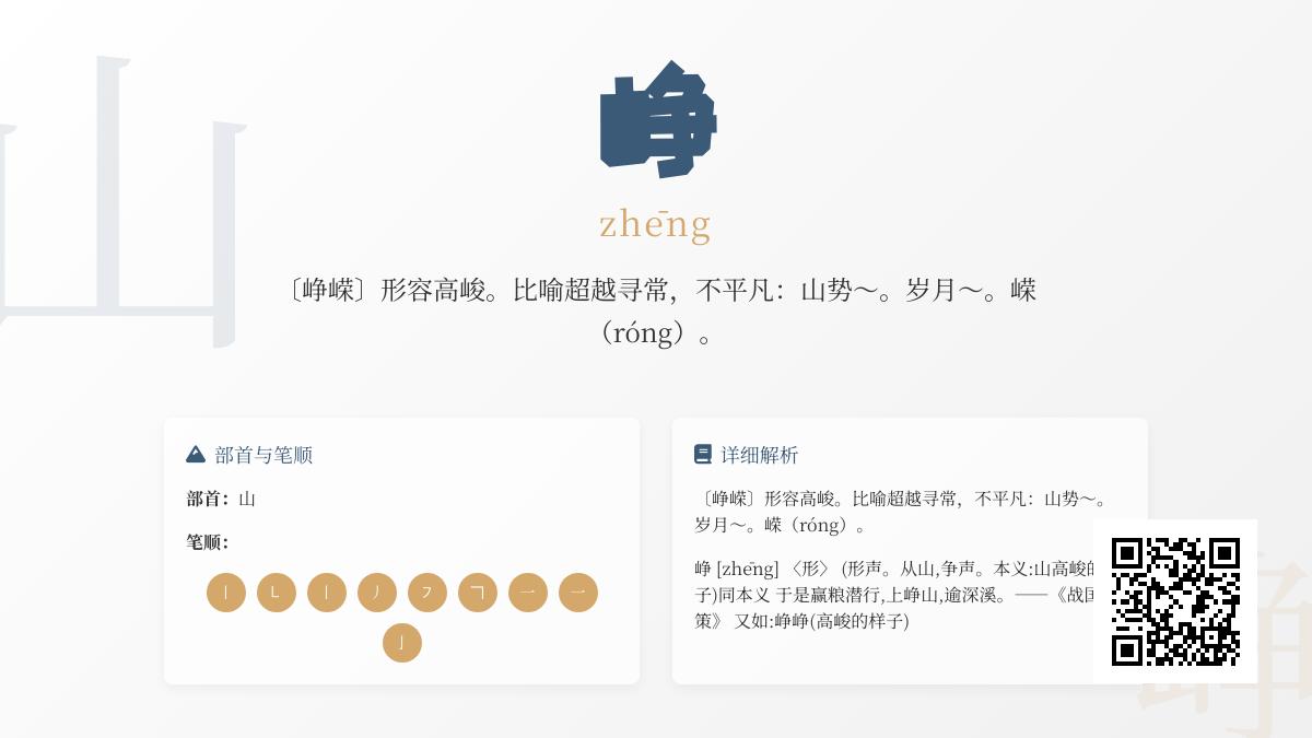 峥怎么读音