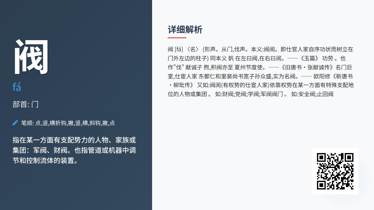 阀怎么读