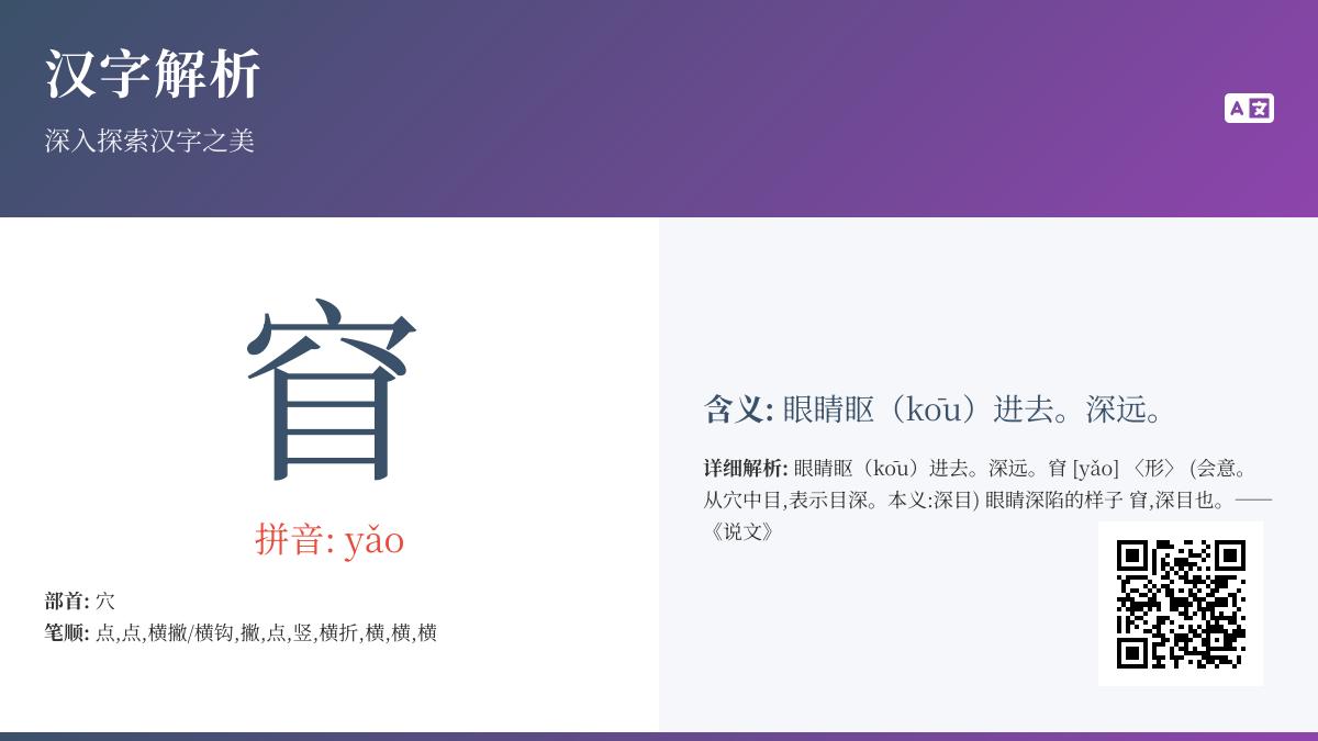 窅怎么读