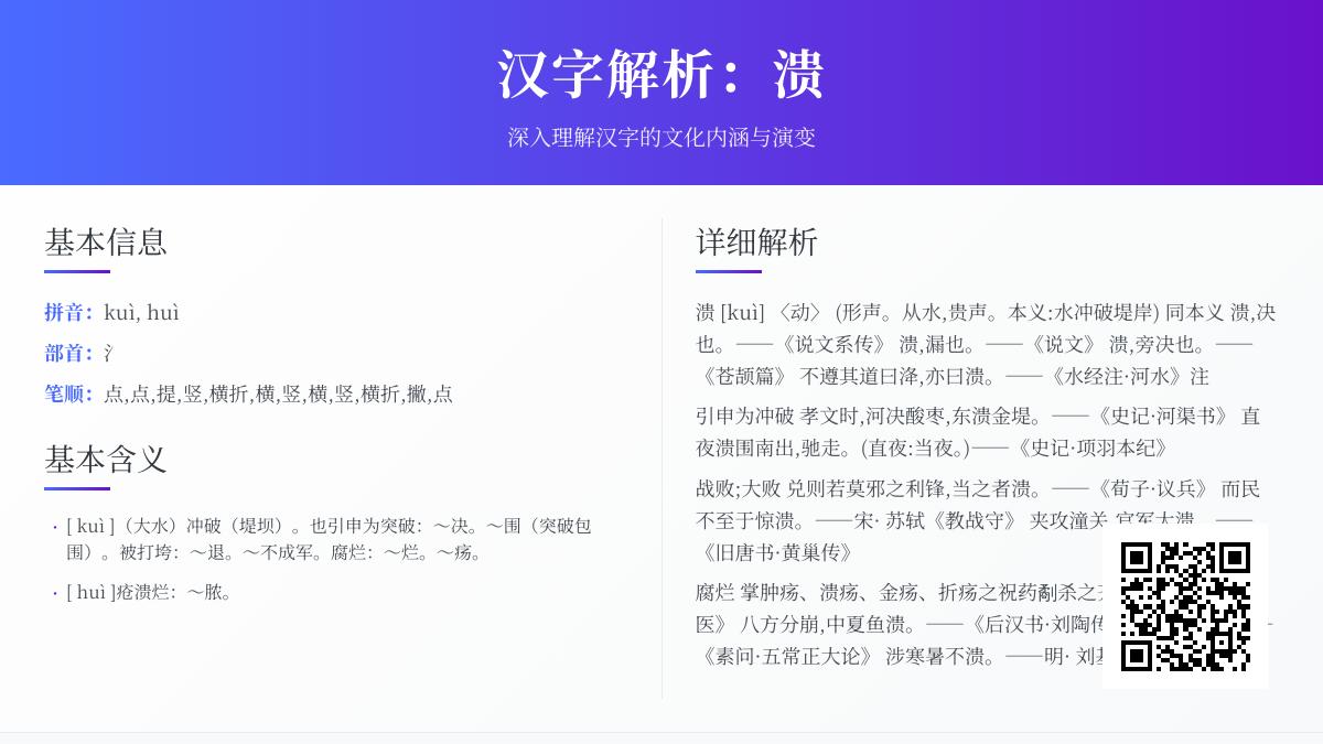 溃怎么读