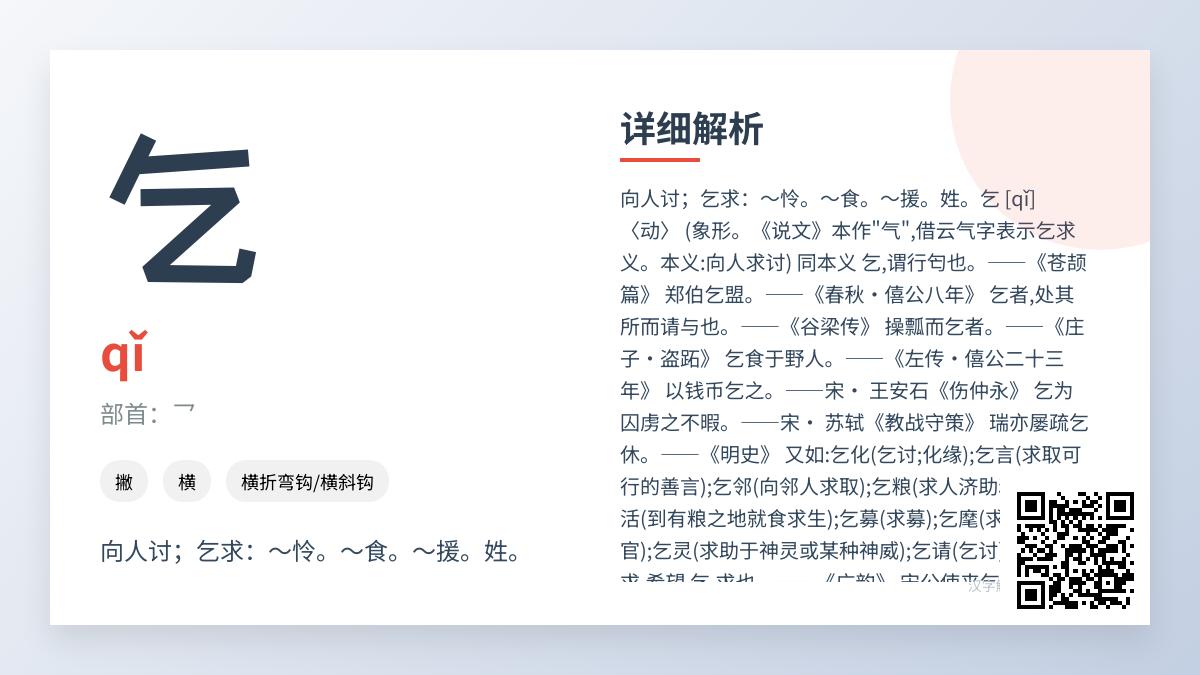 乞的拼音