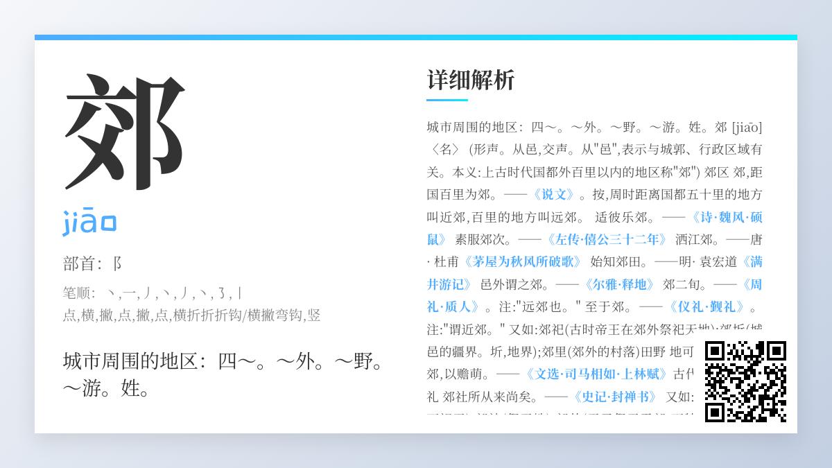 郊的拼音