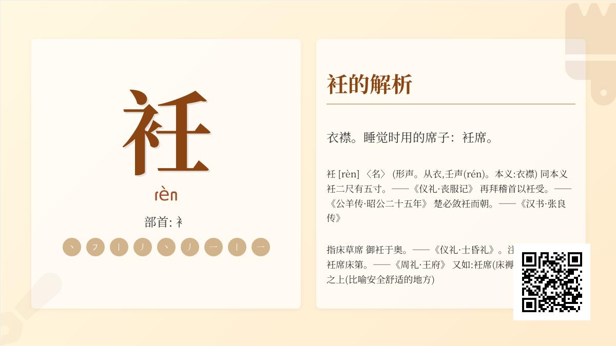 衽怎么读