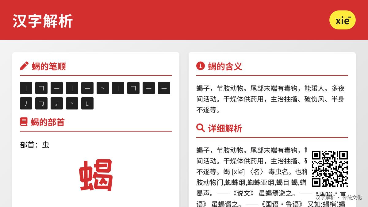 蝎怎么读