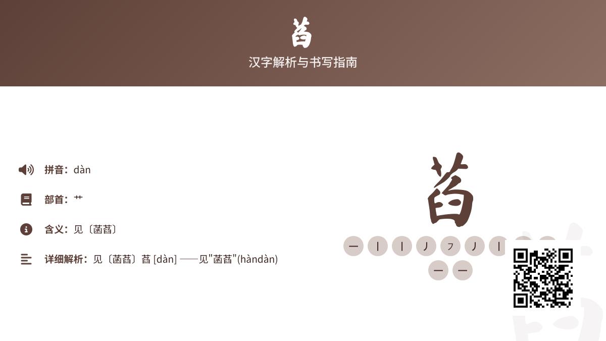 萏怎么读
