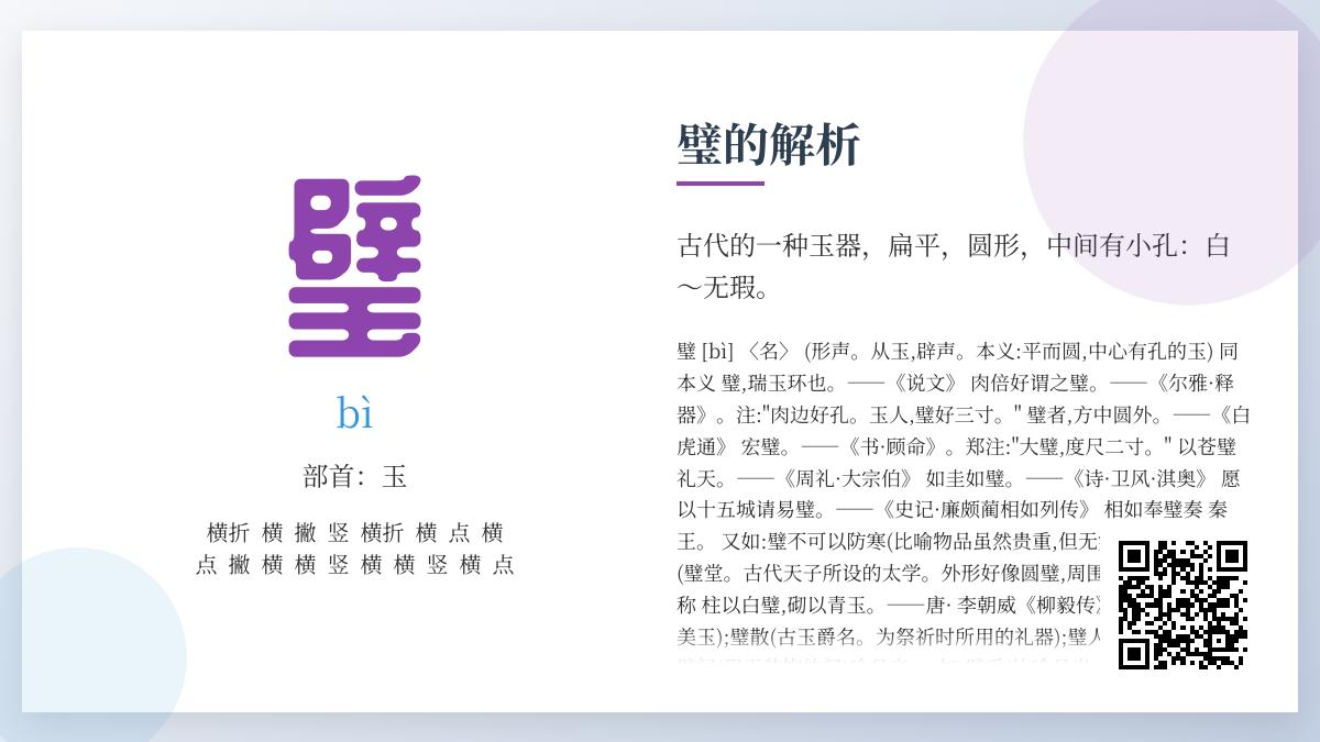 璧怎么读