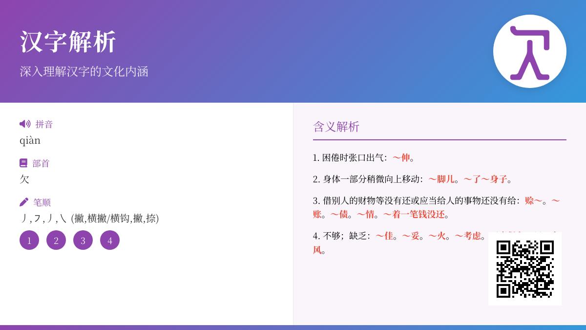 欠的拼音