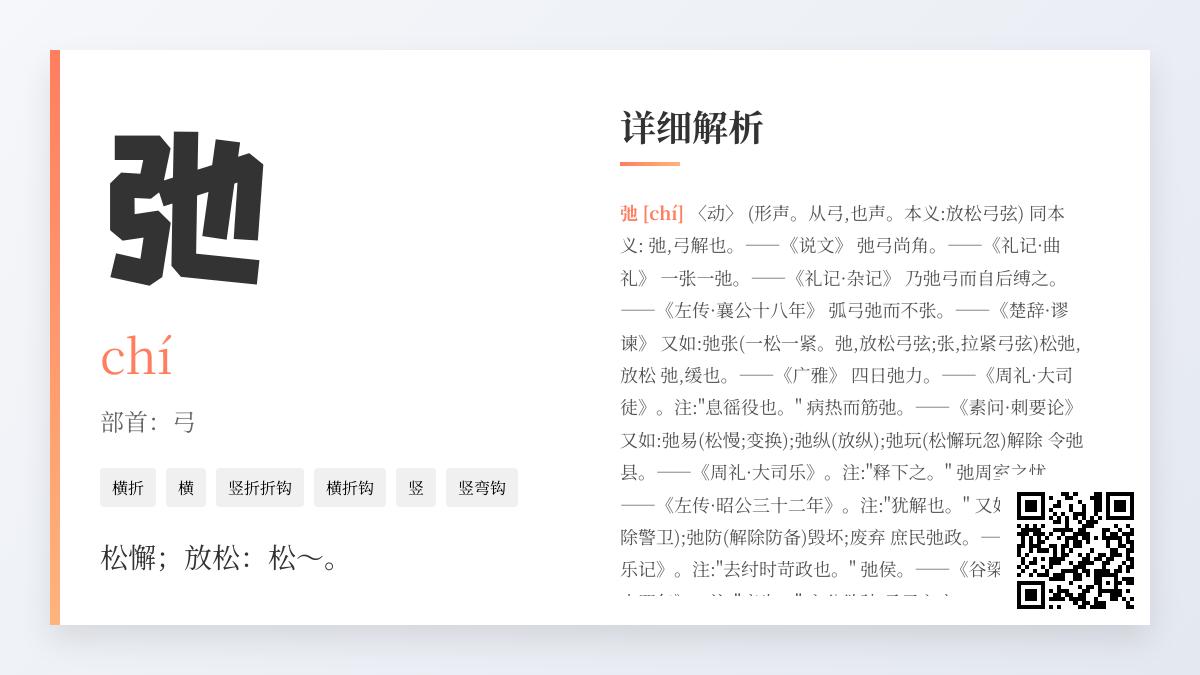 弛怎么读