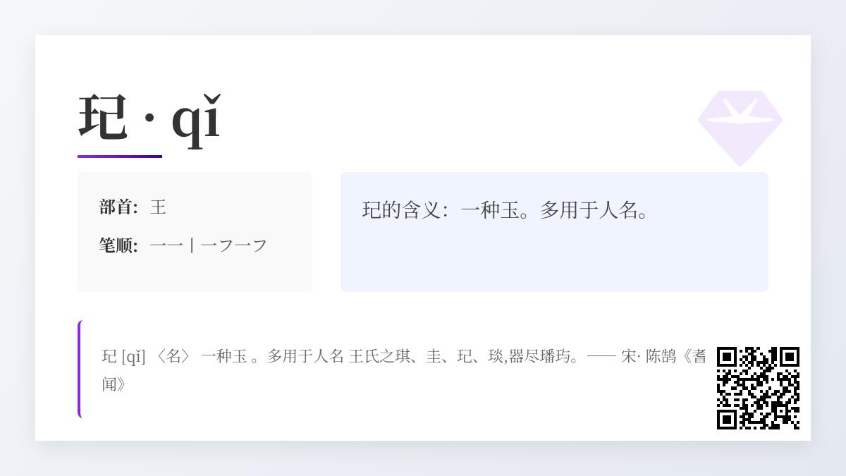 玘怎么读