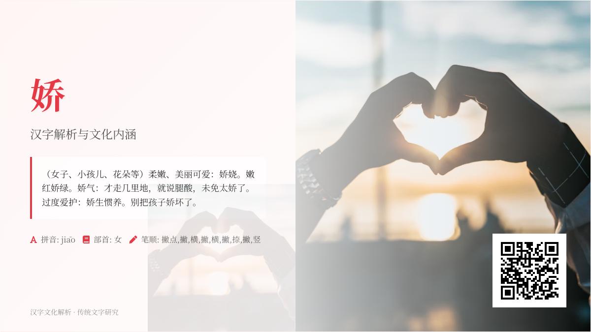 娇的拼音