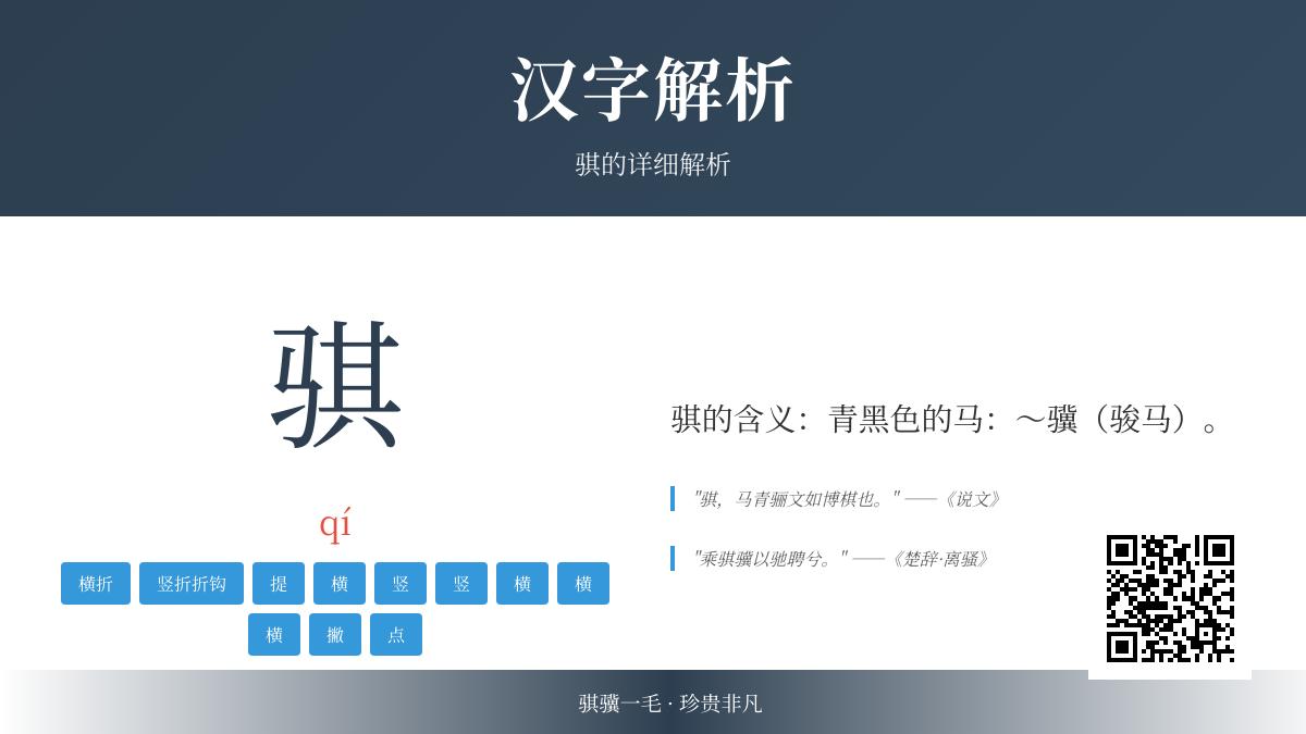 骐怎么读