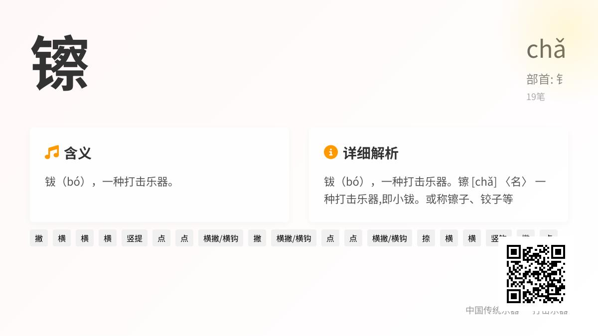 镲怎么读