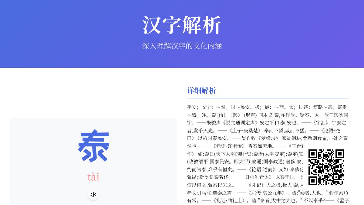 泰的拼音