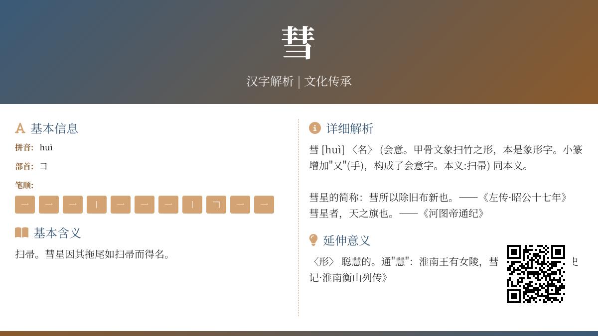 彗怎么读