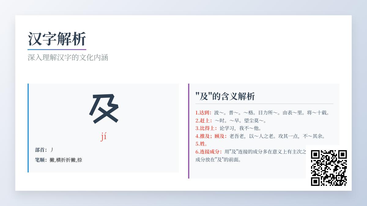 及的拼音