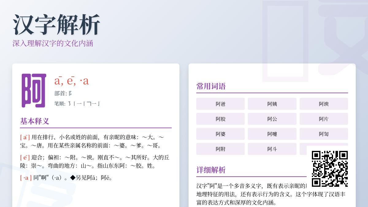 阿的拼音