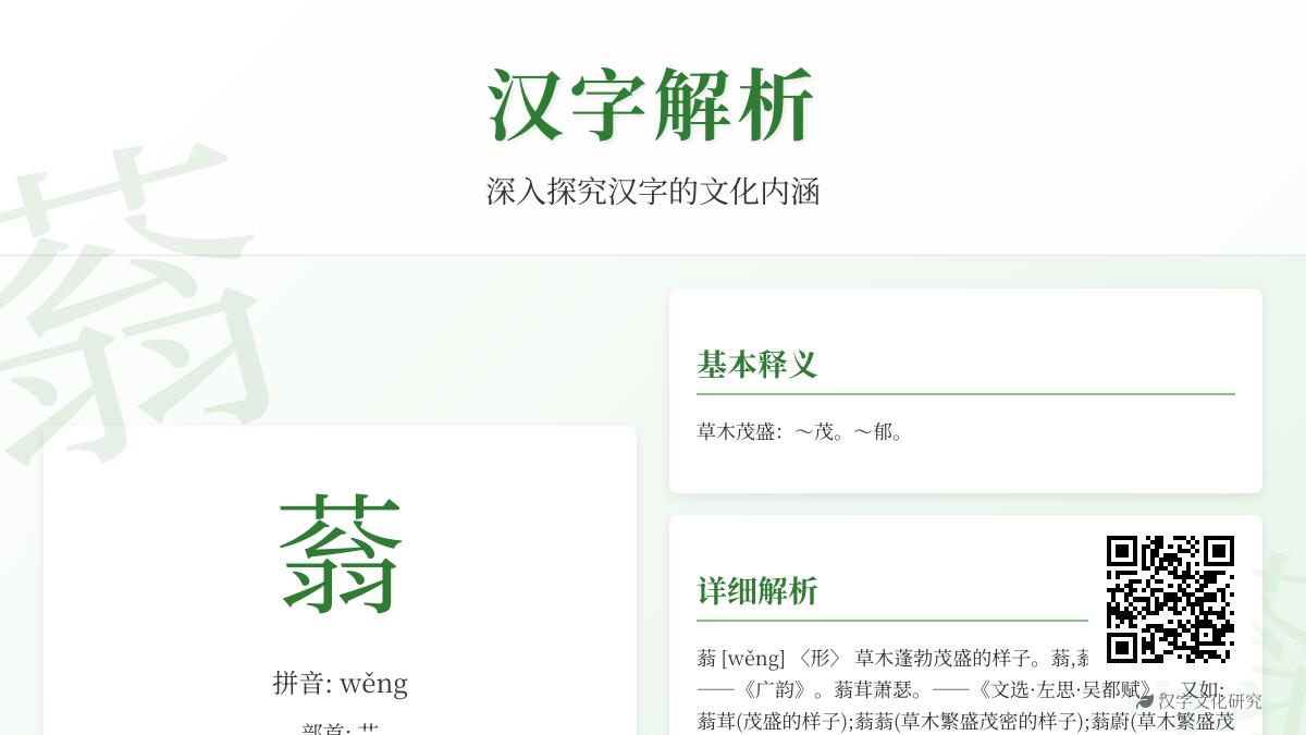 蓊怎么读