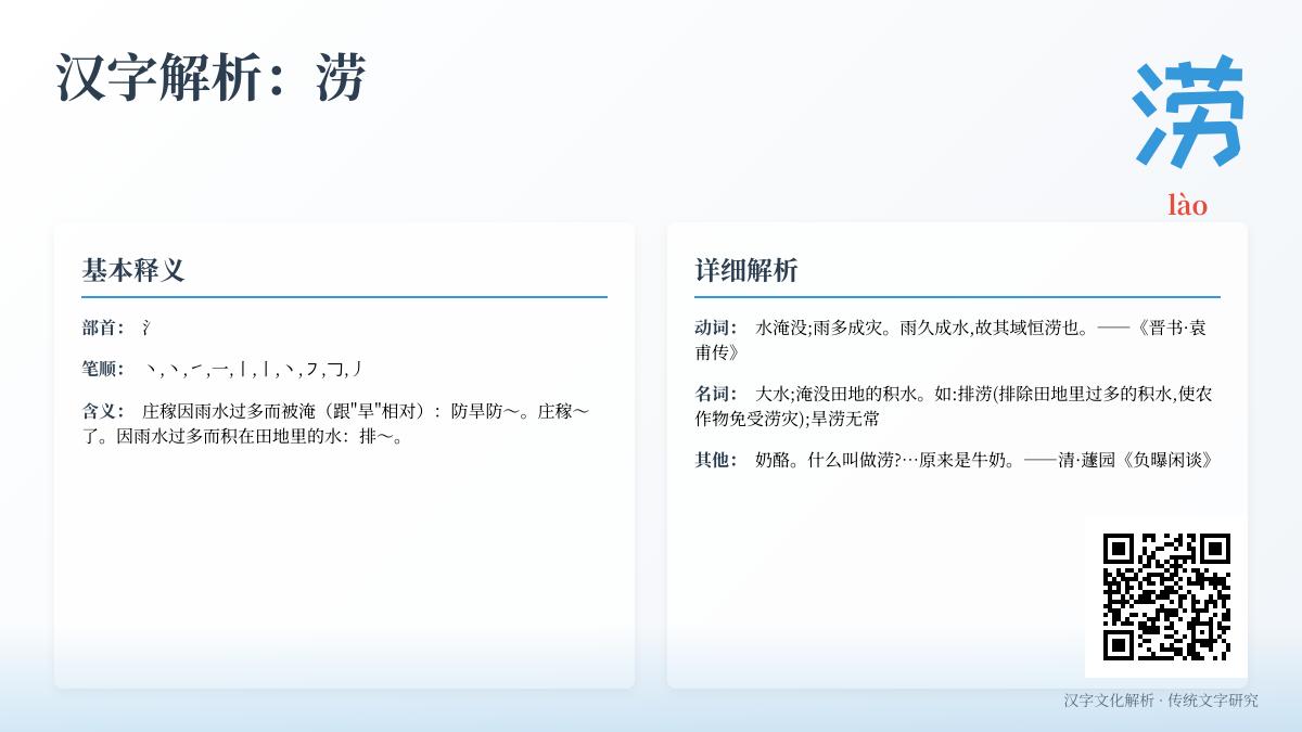 涝怎么读