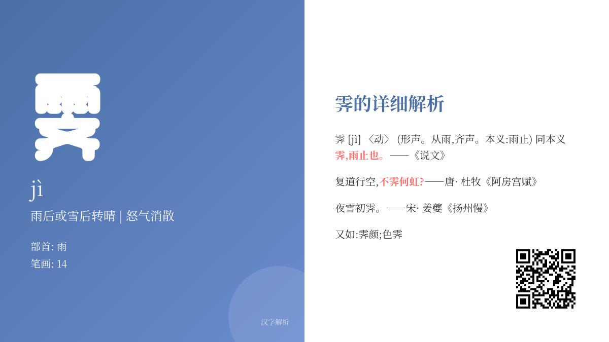 霁字怎么读