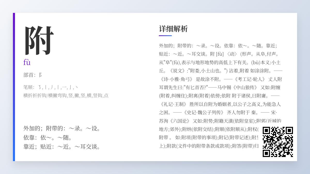 附的拼音