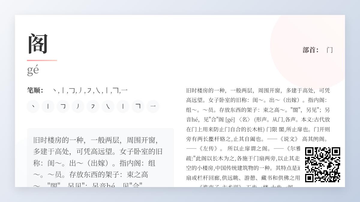 阁怎么读
