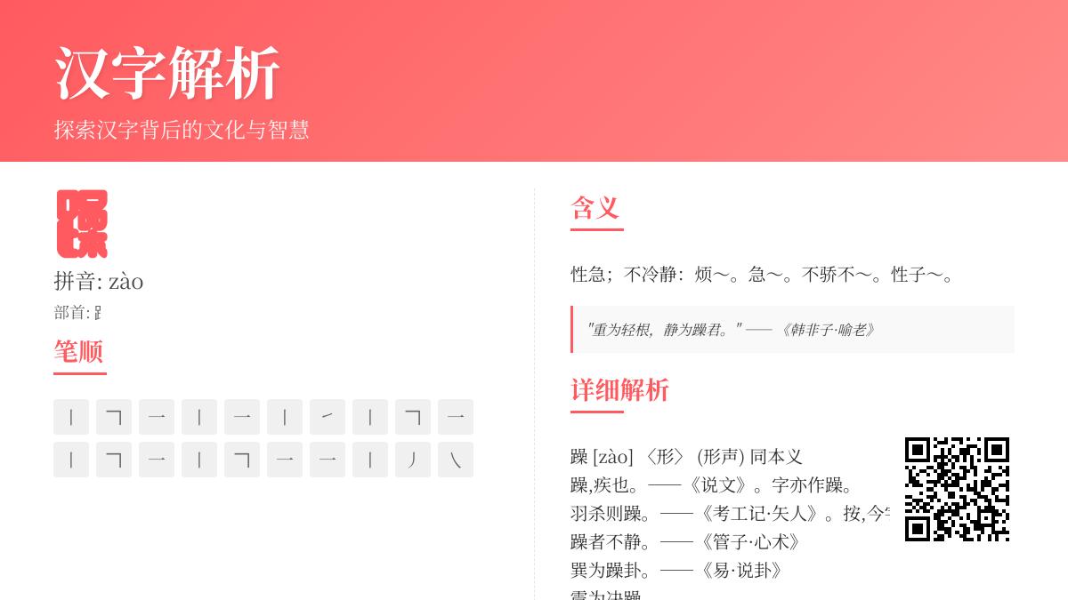 躁怎么读