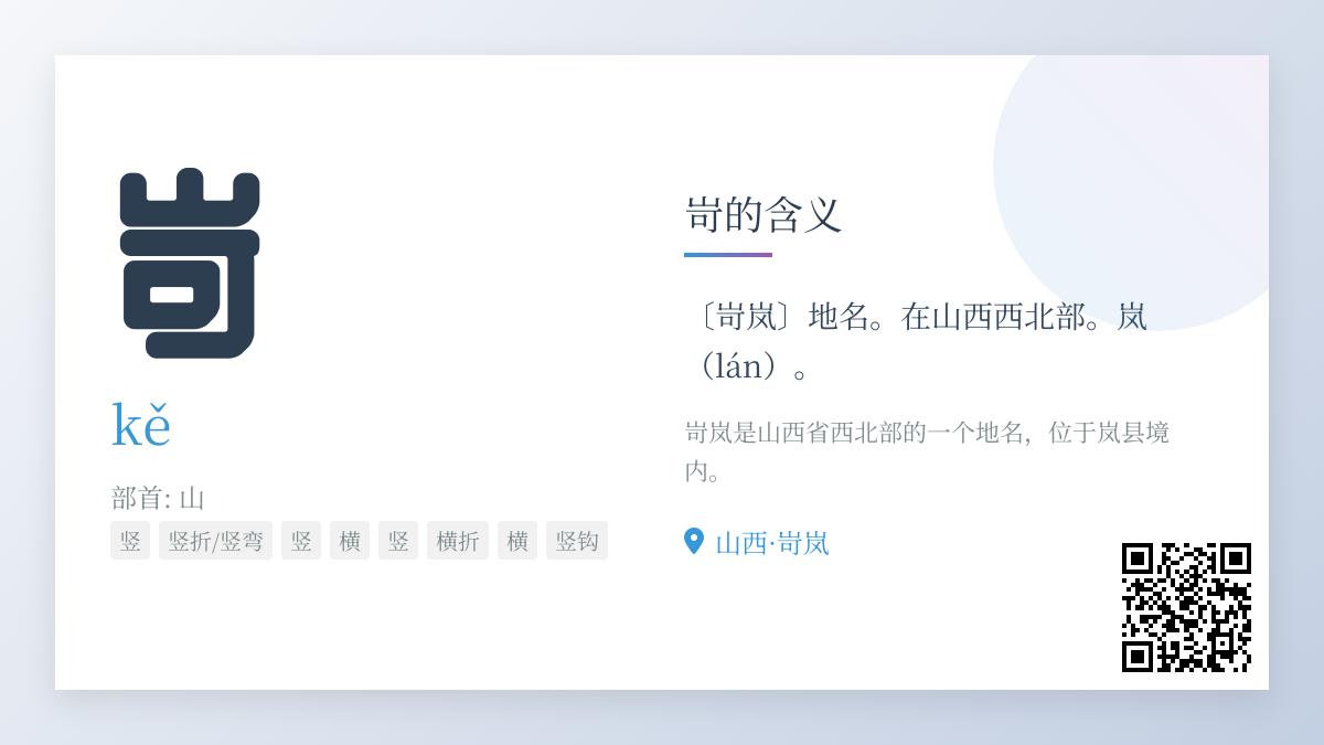 岢怎么读