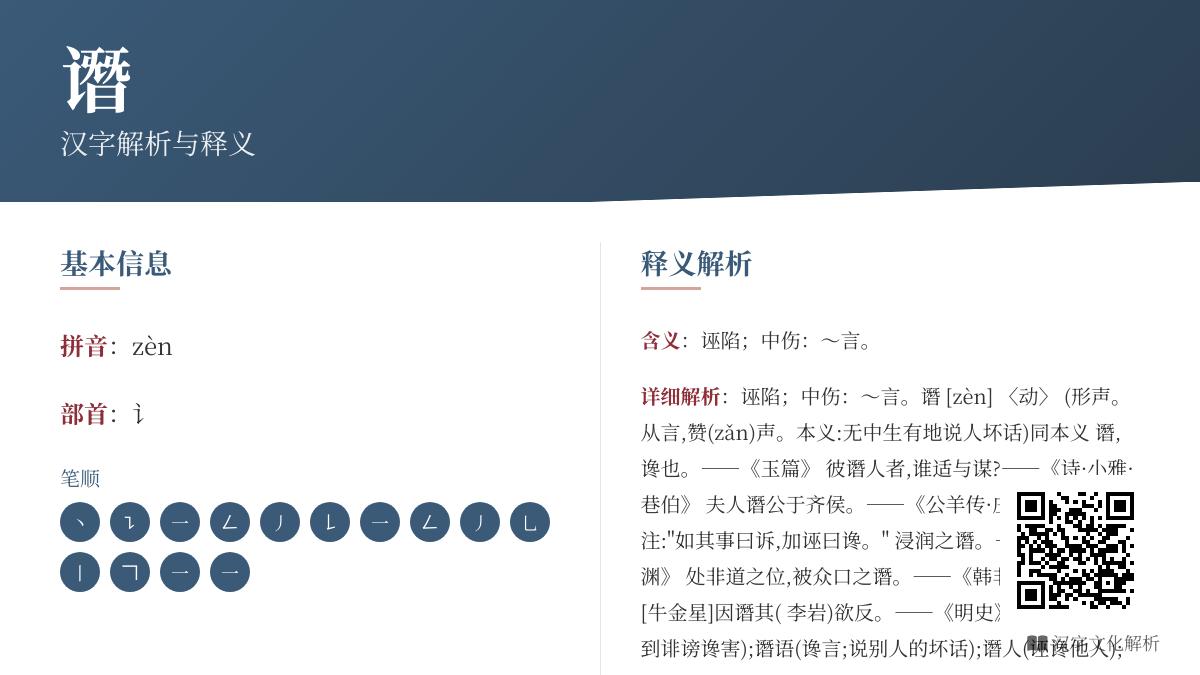 谮怎么读
