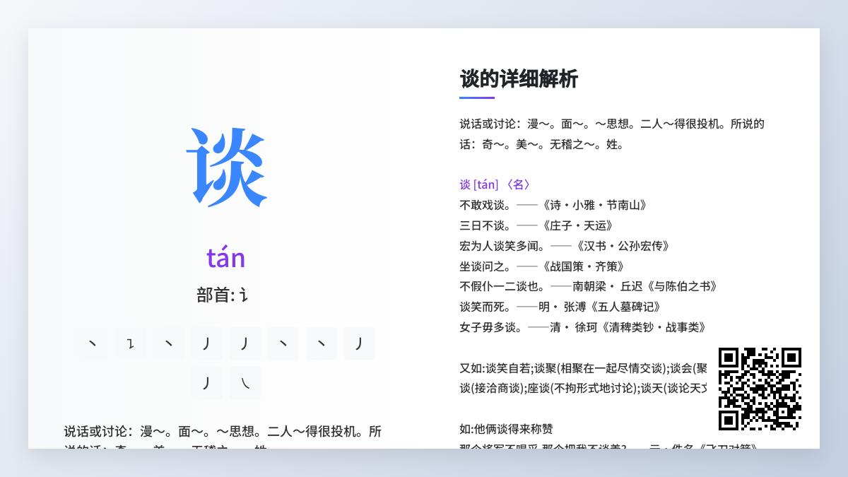 谈的拼音