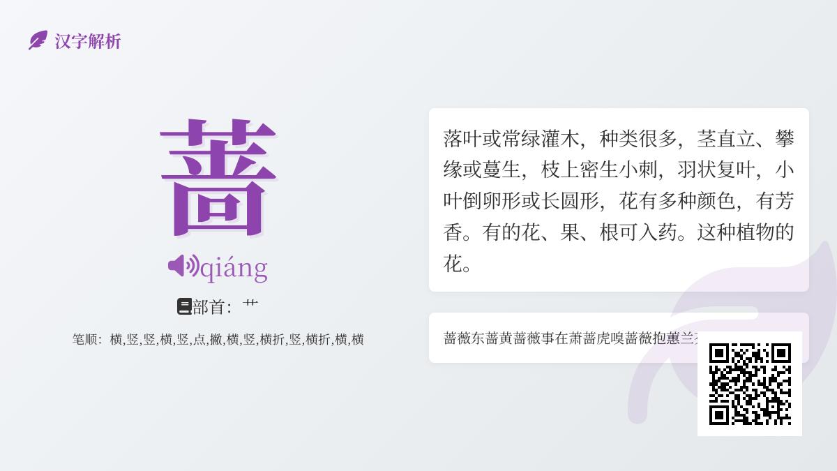 蔷字怎么读