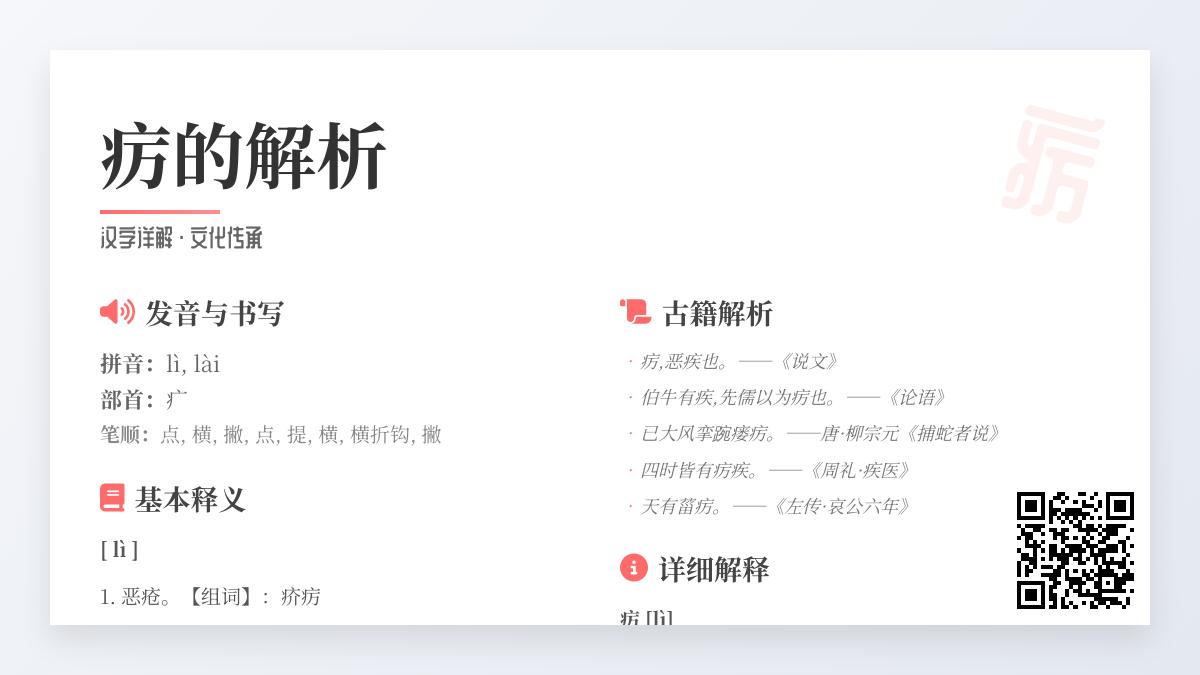 疠怎么读