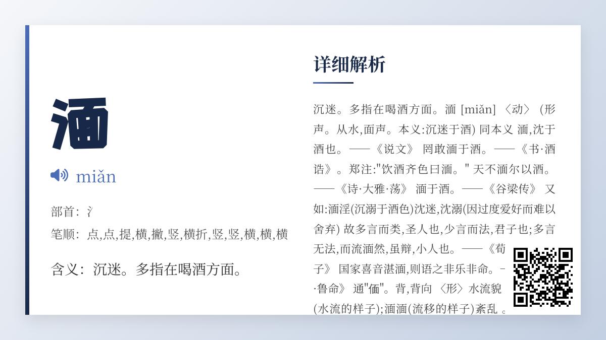 湎怎么读