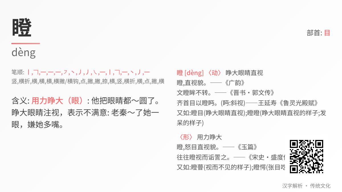 瞪的拼音