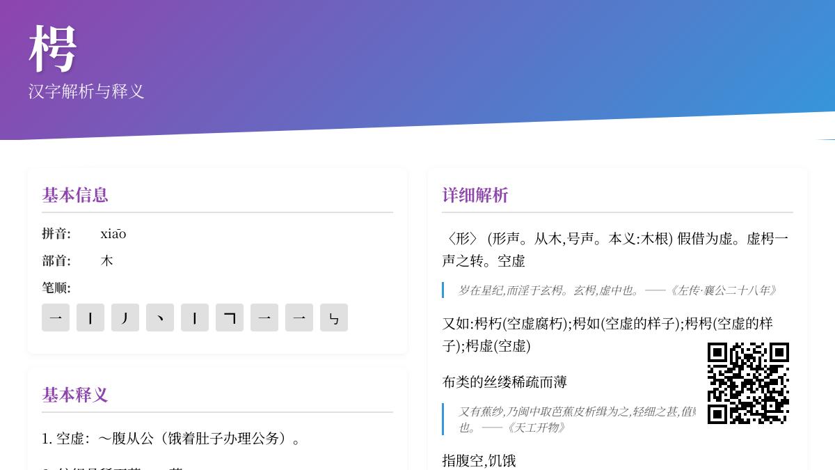 枵怎么读
