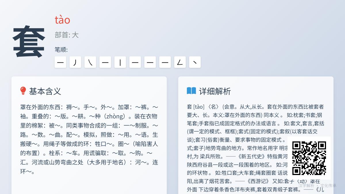 套的拼音