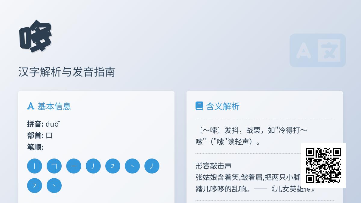哆怎么读