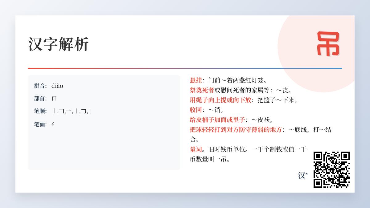 吊的拼音