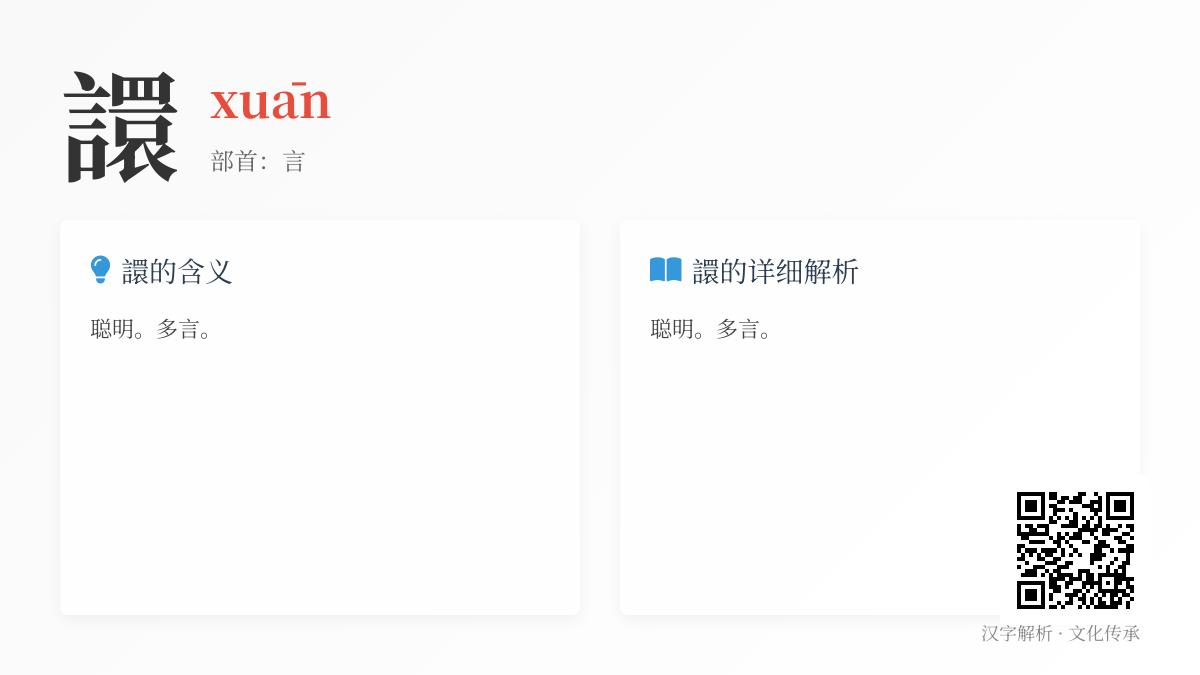 譞怎么读