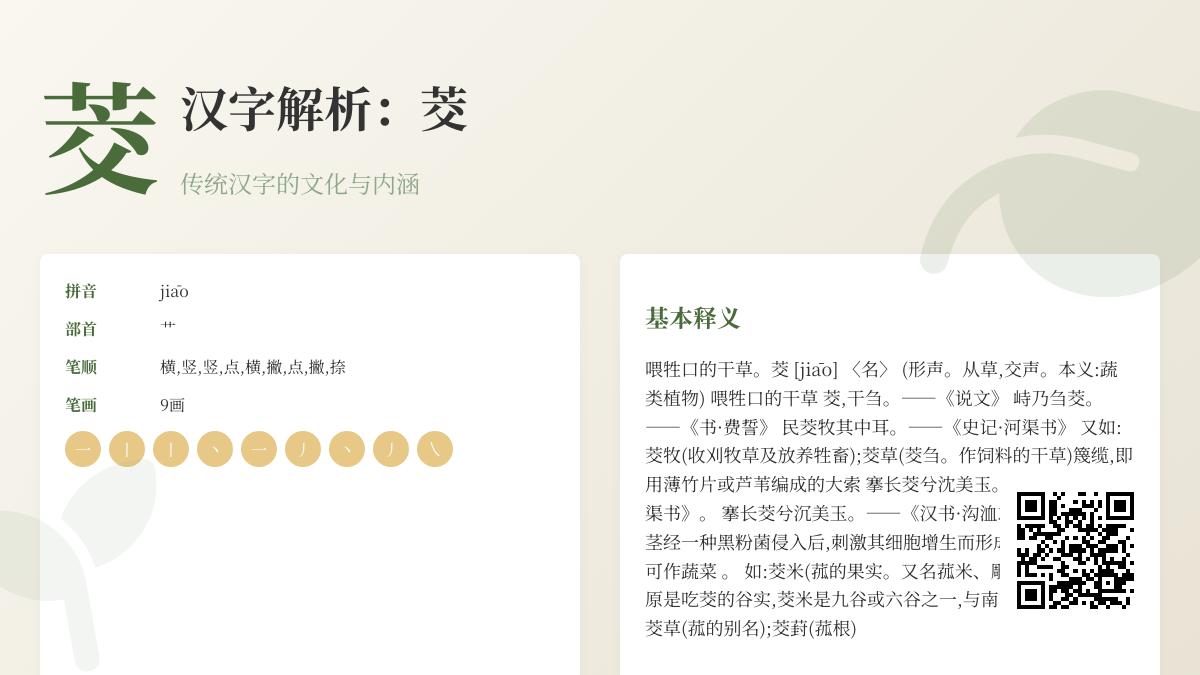 茭怎么读