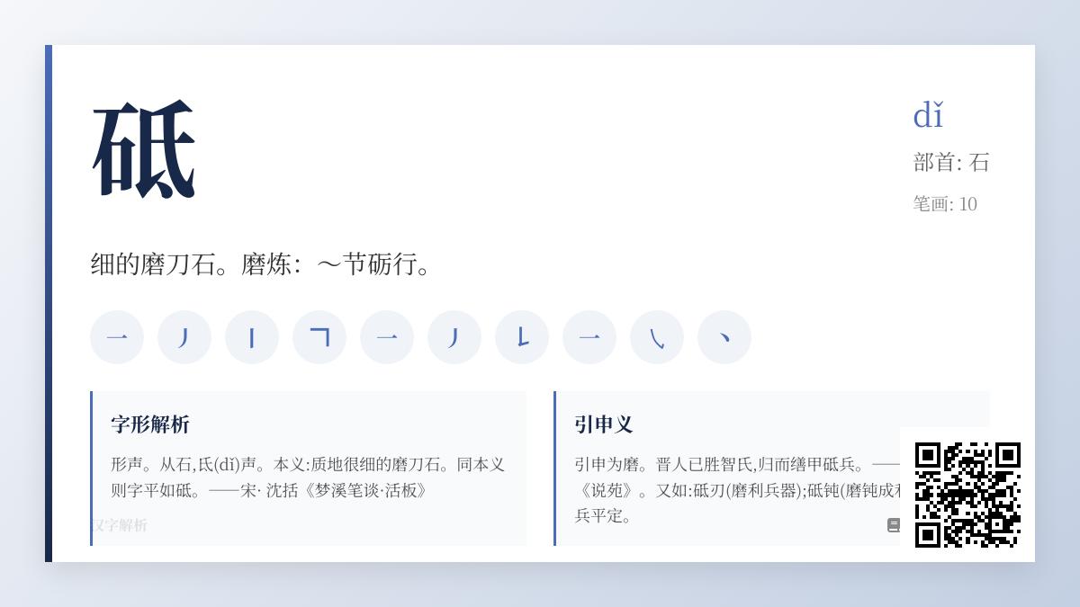 砥怎么读