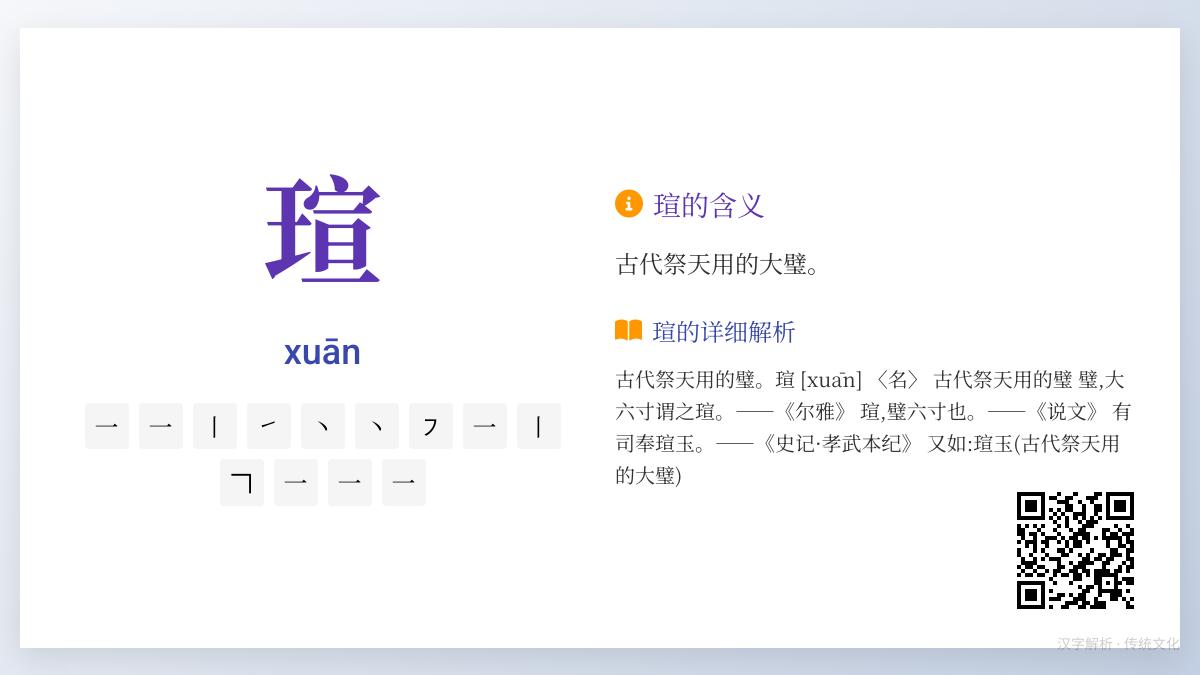 瑄怎么读