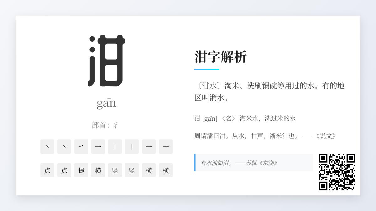 泔怎么读
