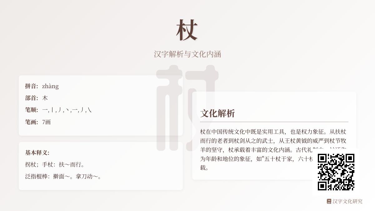 杖的拼音