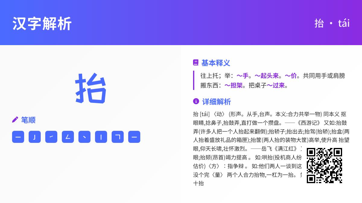 抬的拼音