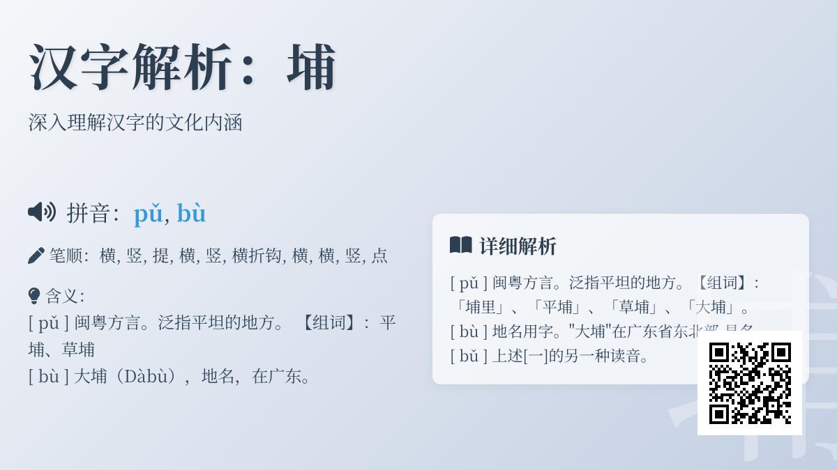 埔怎么读