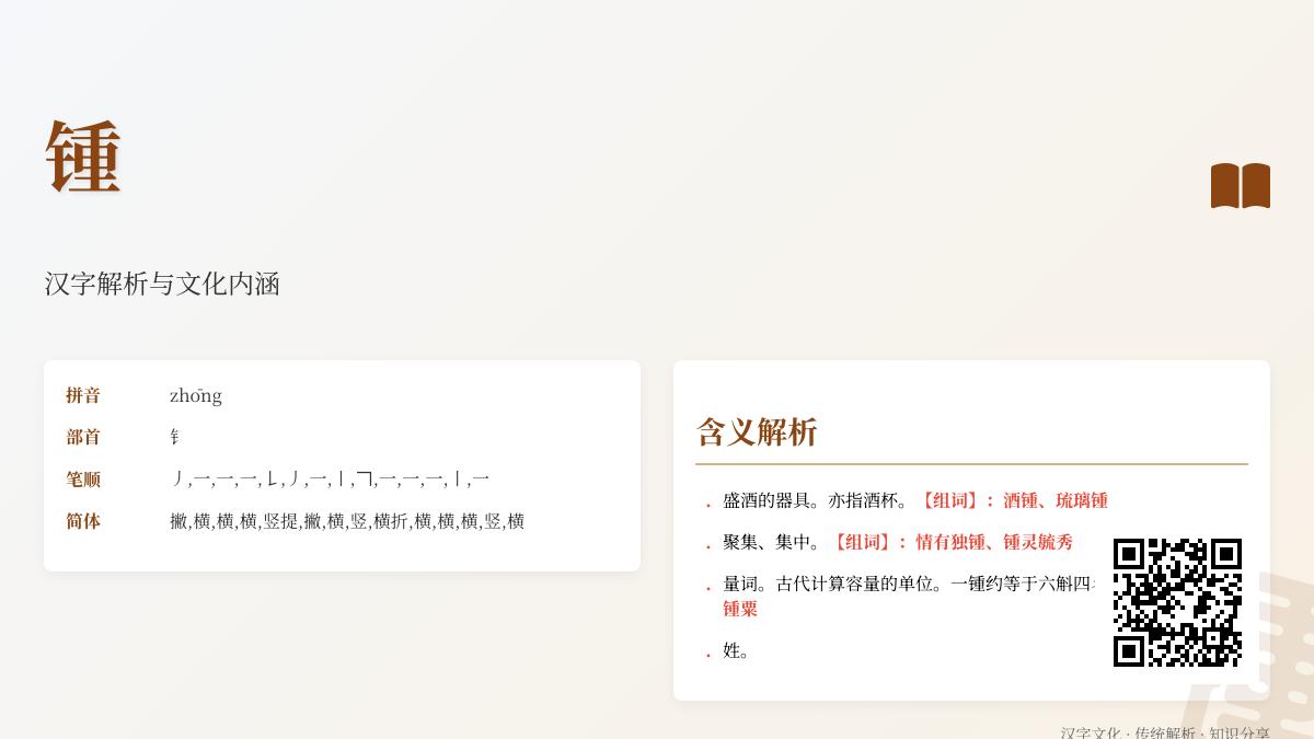 锺怎么读