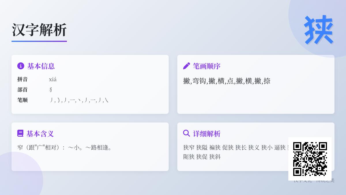 狭怎么读