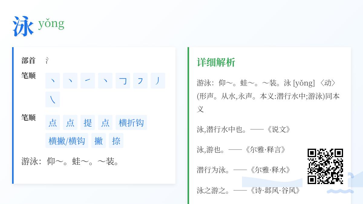 泳的拼音