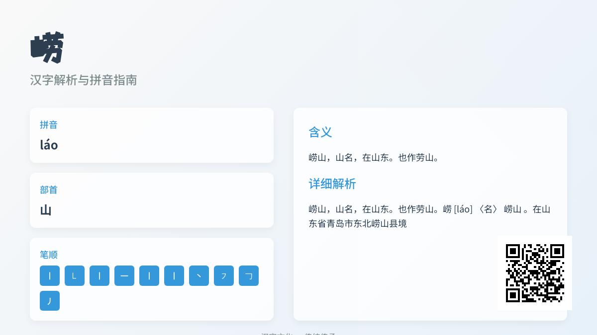 崂怎么读